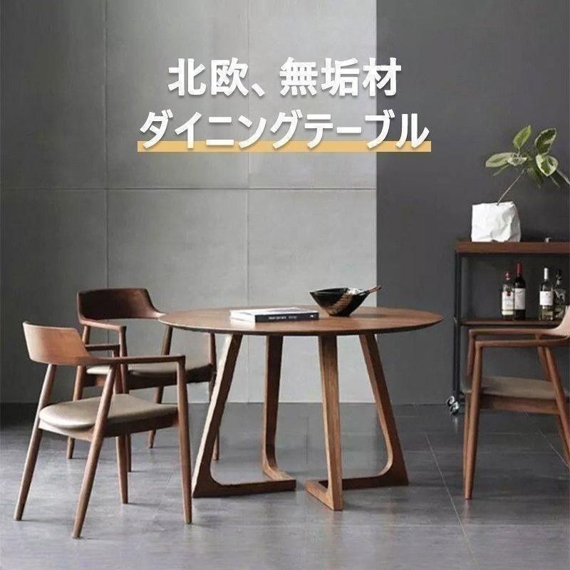 テーブルと椅子 チュア ダイニングテーブル　木製　無垢材　円卓　アメリカ風　コーヒーテーブル　商業　おしゃれ　家庭用　食卓　高