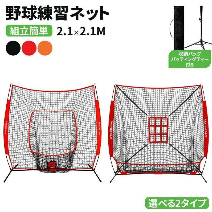 野球練習ネット 組み立て簡単 収納可能 折り畳み 硬式 軟式 ソフト対応 野球ネット 練習用 バッティングネット 防球ネット ボール受けネ