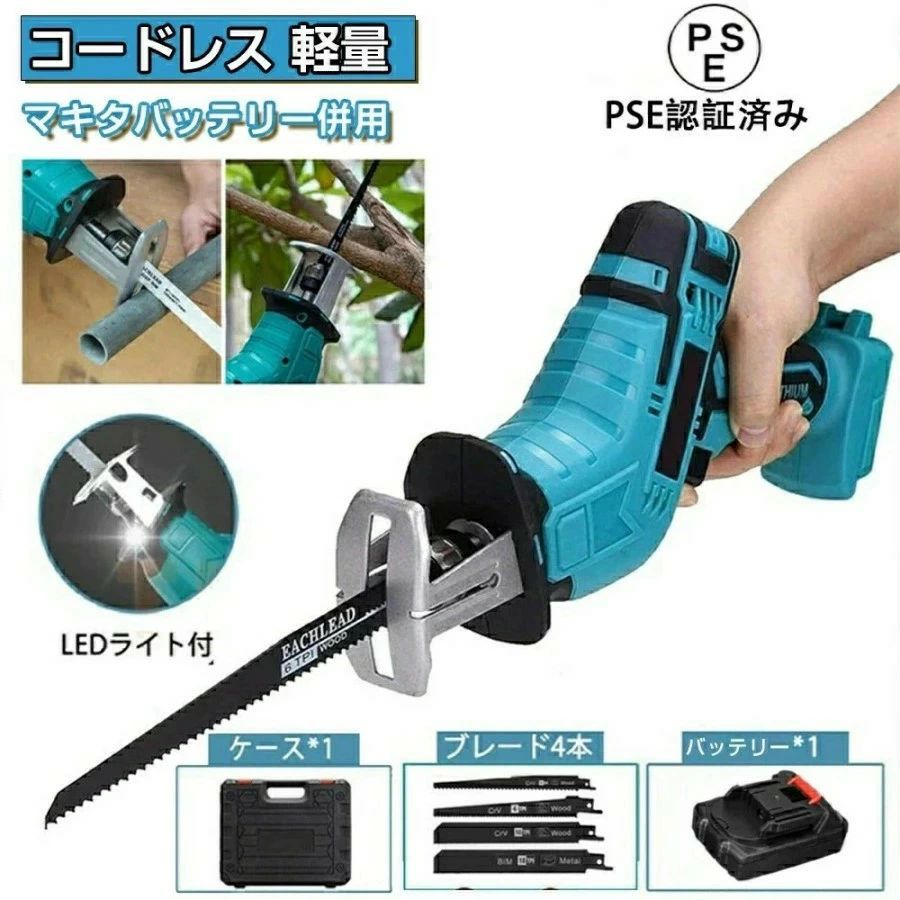 商品情報 【商品仕様】 型番：充電式レシプロソー 商品サイズ：7×13×30 cm 質量：1.1 kg ストローク量:13mm 最大無負荷回転数：0～3,000min-1 【ハイパワー無段階速度変化】 無段階速度変化機能を搭載し、スイッチを引くことで作業条件や材質に応じて切削速度を調整できます。 切断能力は木/ 30cmPVCパイプ/ 30cm軟鉄パイプ/ 30cm軟鉄材料/ 4mm厚です。切断機能は強力かつ高速で、操作も簡単です 【21Vリチウムイオンバッテリー搭載】 自然放電しにくく、継ぎ足し充電もOKで、いつでもどこでも使いたい時に使える。また、軽量?コンパクトボディながら、パワフルなパフォーマンスを発揮。ガーデニングの枝切りだけでなく、本格的なDIY作業にも活躍。 DIY?枝切り?粗大ゴミ解体?アルミニウム切断?薪作りなどいろんな分野に大活躍！普段の生活の中でも買って損をしないアイテムです。庭のある家庭や粗大ゴミの処理など意外にも生活面で利用範囲が広い。 【安全ロックボタンの取り付け】 安全第一に安全ロックボタンを取り付け、スイッチトリガーを取り付けますので、ロックボタンを押さないと引っ張られず、ダブルロックで誤操作を防ぐことができます。 往復鋸のより安全でより安定した操作 【工具なしでブレード交換可能】 ブレードの取り付け?取り外しが簡単で、ロックを回してスリープするだけで素早く交換できます。 ソフトハンドルは人間工学に基づいたデザインを採用しており、長時間滑りにくく、快適に使用できます。 適切な鋸刃を使用すると、金属、木材、タイルなどの材料を切断でき、家庭やDIYアプリケーションに非常に適しています 【コードレス?安全保証】 コードレス往復鋸なので、狭い場所での作業や電力が必要な作業に使用できます。 大きなゴミの解体、木材加工、ビニールパイプ、竹の切断、園芸のトリミング、低炭素鋼やアルミニウムの切断などに適しています。 【マキタ バッテリー併用 】 （すべてのマキタ18Vバッテリーと互換性があります）18V シリーズ： bl1830 bl1840 bl1850 bl1860 bl1430b bl1460b bl1860b bl1830b bl1850b bl1860b bl1890bなど