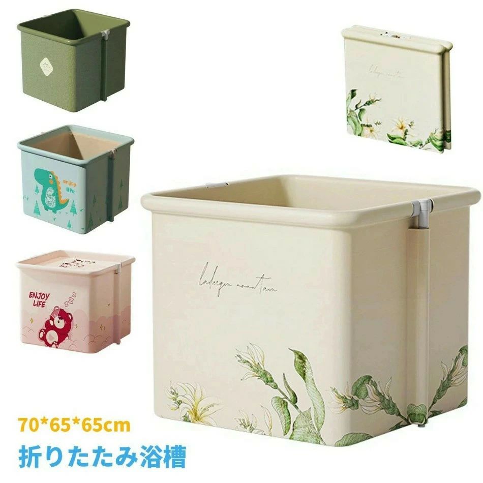 折りたたみ浴槽 ポータブルバスタブ 簡易バスタブ 折り畳み風呂 70*65*65cm 組み立て不要 長時間保温 持運び便利 浸漬式 子供/大人用 収