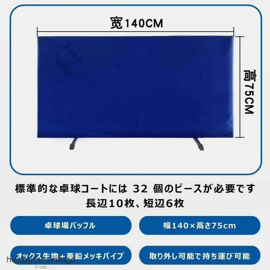 LuckyRabbitの卓球 フェンス カバー 仕切り 8/10点セット フロア仕切り フェンスネット 0.5mm 防球フェンスセット140x75cm 柵 卓球コートバリアバッフ｜アングル2