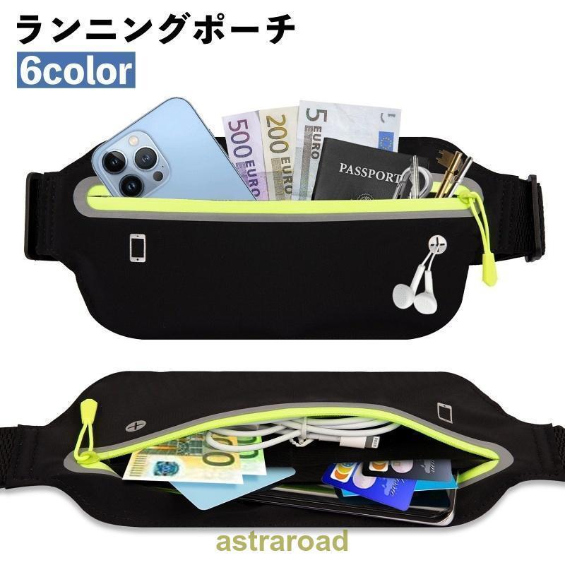 ランニングポーチ ランニングバッグ スポーツ用 レディース メンズ ウエストポーチ ボディバッグ 反射材 防水 イヤホンホール ファスナ