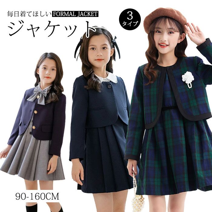 【コスパ最強！プチプラ高品質スーツ】ジャケット フォーマル 女の子 入学スーツ 七五三 ボレロ 入園スーツ 女の子アンサンブル 子供ス