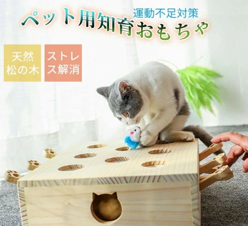 Rakuten - 猫おもちゃ 猫用品 ペット用知育おもちゃ ストレス解消 木製 遊び 8穴 モグラ叩き ダイエット 木箱 安全 留守番 運動不足 ストレス解消