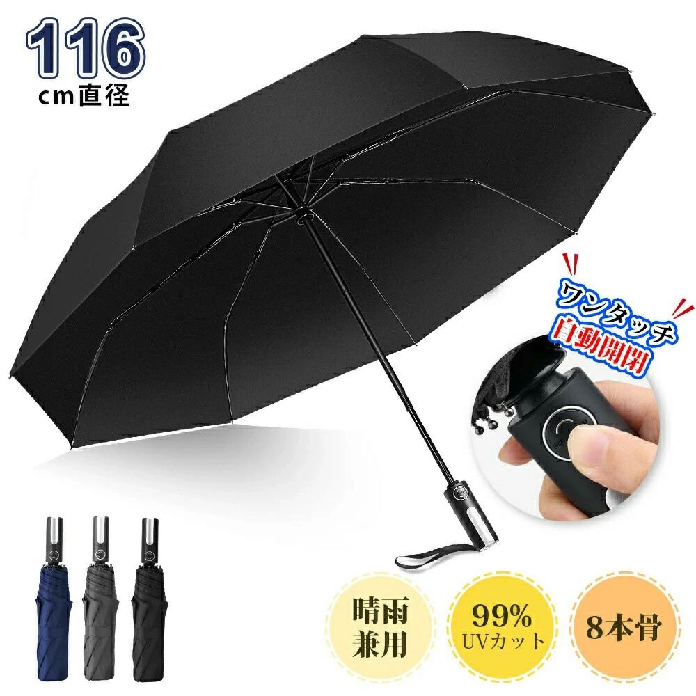 Storage Box - ★折りたたみ傘 軽量 コンパクト大きい メンズ 8本骨 晴雨兼用 自動開閉 ワンタッチ 116cm 耐風 丈夫 折り畳み 傘 超高撥水性 かさ 速