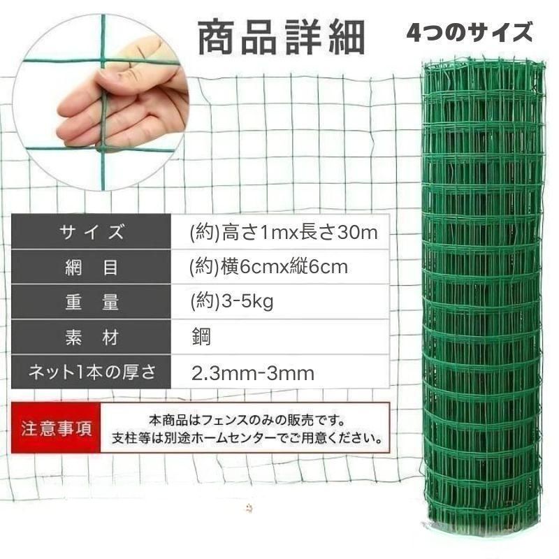 アニマルフェンス1×30m硬質プラスチック金網使用！内側は耐久性のある高品質の鋼線原料を使用し外側は雨でも錆びないプラスチック素材を使用しています。更に、上部には動物のよじ登りを防ぐための突起がついており上側からの侵入を防止できます。こんな場所におすすめ★防獣フェンス★農業・園芸用フェンス★仮設フェンス★ドッグサークルとして※設置方法は画像をご確認下さい。〔商品詳細〕サイズ：(約)高さ1m×長さ30m網目：(約)横6cm×縦6cm重量：(約)3kg素材：鋼ネット1本の厚さ：2.3-3mm※本商品はフェンスのみの販売です。支柱等は別途ホームセンターでご用意ください。害獣フェンス 動物除け ペット グリーンフェンス グリーンネット グリーンネットフェンス 動物撃退器 防獣フェンス 害獣ネット 多目的 アニマルトラップ イノシシ シカ イタチ キツネ カラス 烏 カラスよけ カラス除け 猪 鹿 狸 ネコ 猫 野良猫 動物網 水田 菜園 害獣対策グッズ 害獣駆除 ハクビシン 駆除 退爆買