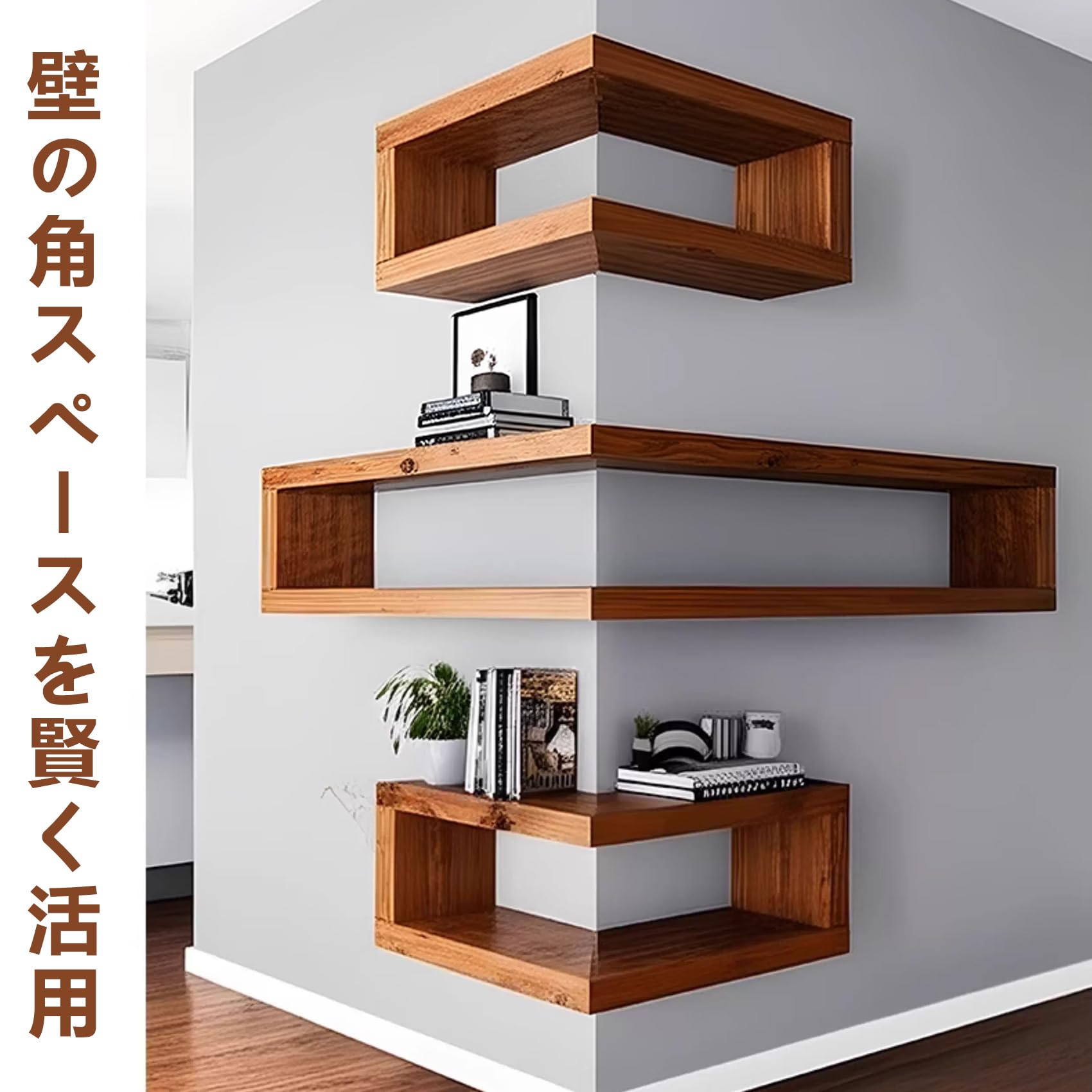 『ポイント3倍!期間限定!』コーナー棚 無垢材 壁掛け棚 角棚 壁棚 コーナーシェル...