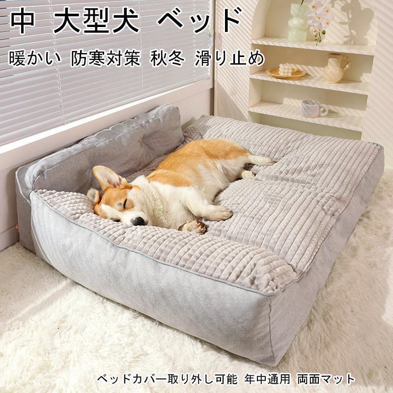 素材 ポリエステル+PP綿+オックスフォード。サイズ 【Mサイズ】52*38*21cm（長さ×幅×高さ）；4kgまでのペットにオススメ；【Lサイズ】63*47*23cm（長さ×幅×高さ）；12.5kgまでのペットにオススメ；【XLサイズ】100*75*25cm（長さ×幅×高さ）；30kgまでのペットにオススメ；【2XLサイズ】120*90*25cm（長さ×幅×高さ）；50kgまでのペットにオススメ；※本品はハンドメイド商品のため、仕上がり寸法には1-3cm前後の誤差が存在しており、予めご了承くださいませ。 ●ペットがいる友達にセンスのよいプレゼントを贈りませんか。ふかふかフワフワの柔らかい「シェルパ生地」は心地よく深い眠りへと導いてくれます！ 綿が程よく詰まっているため、ベッドが伸縮自在のためペットの楽な体勢でくつろぐことが出来ます。●クッション性に優れた中綿と肌ざわりの良い兎のフリース素材、ふんわりかつ柔らかく、防寒対策もばっちり?です。●外側のフェルトベッドは少し硬め、防風効果のある生地になっております。外の冷たい空気が入らなく