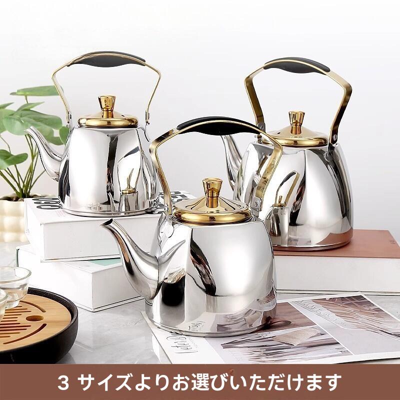 古典ステンレスティーポットステンレスケトル 1.5L 大 やかん おしゃれ ヤカン キャンプガスコンロ、直火、ガスレンジで使用可能