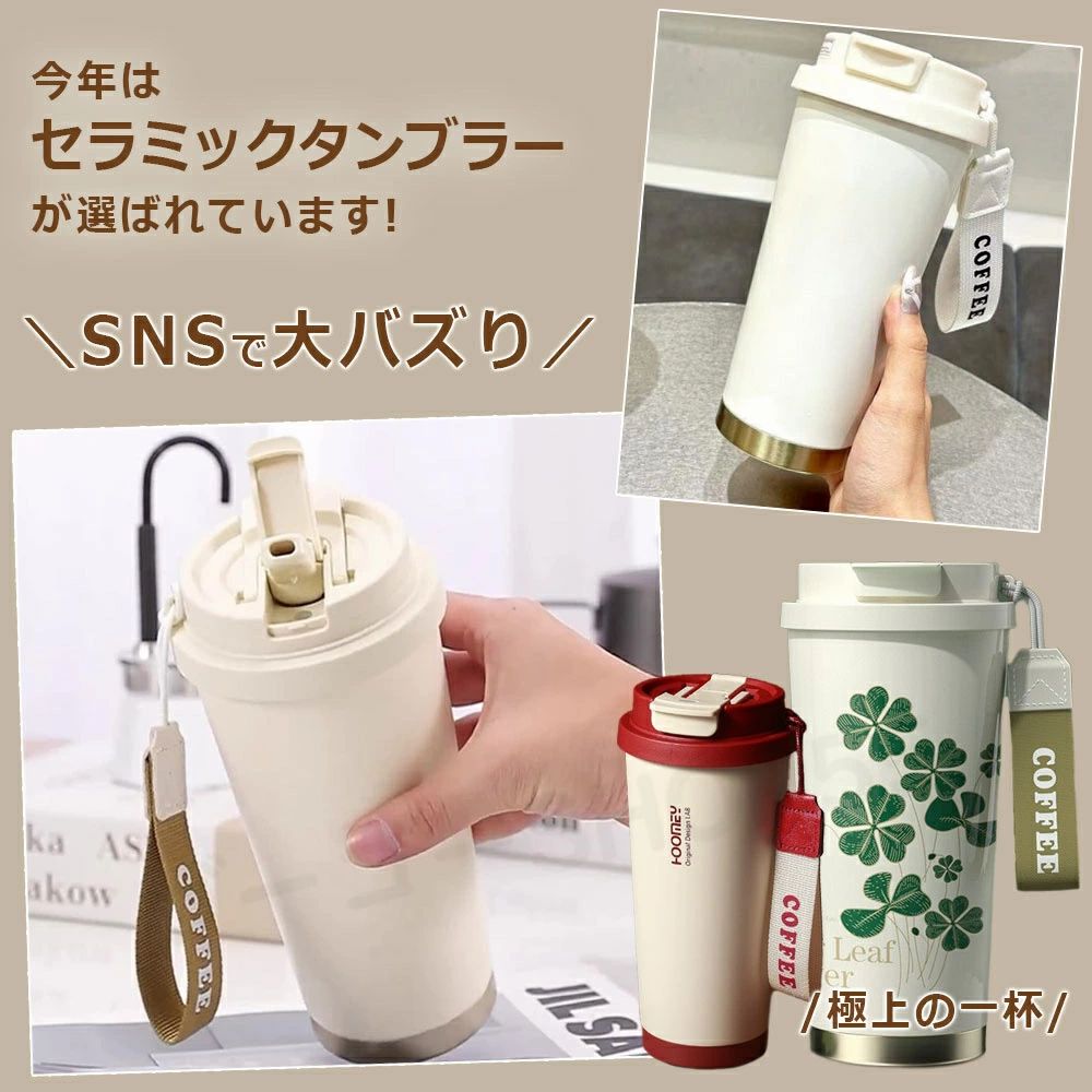 セラミックタンブラー 500ML クローバー柄 タンブラー セラミック 保温 保冷 スト...