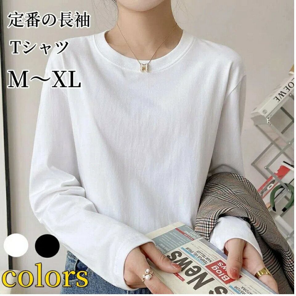 Rakuten - 長袖 tシャツ レディース 白 無地 送料無料 柔らかい長袖 重ね着 安い 20代 30代 40代 50代 60代 洗濯可 M L XL サイズ 男女兼用
