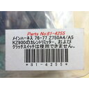 新品！KZ900,Z750F,A4/A5系 76~77年式用 PMCメインハーネス(1)”＃81-4255 2