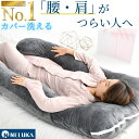 【整体師も推薦】NELUKA U字 抱き枕 腰 肩 癒し 大きい 低反発 枕 体圧分散 カバー 洗える 特大 いびき防止 だきまくら 妊婦 クッション 腰痛 肩 首 快眠 安眠 グッズ U型 まくら 肩こり 「唯一の補充綿300g付き」抱きまくら (旧Mimoza)