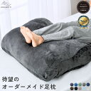 《10週連続楽天1位》アシモッチ 正規品【高評価★4.58】プレミアム 足枕 【整体師推奨】足のだる重さ 腰の負担 反り腰 対策【朝まで足が落ちにくい】クッション 大きい フットピロー ゆったりワイド【品質保証1年】カバー 洗える 高さ調整 補充綿500g付