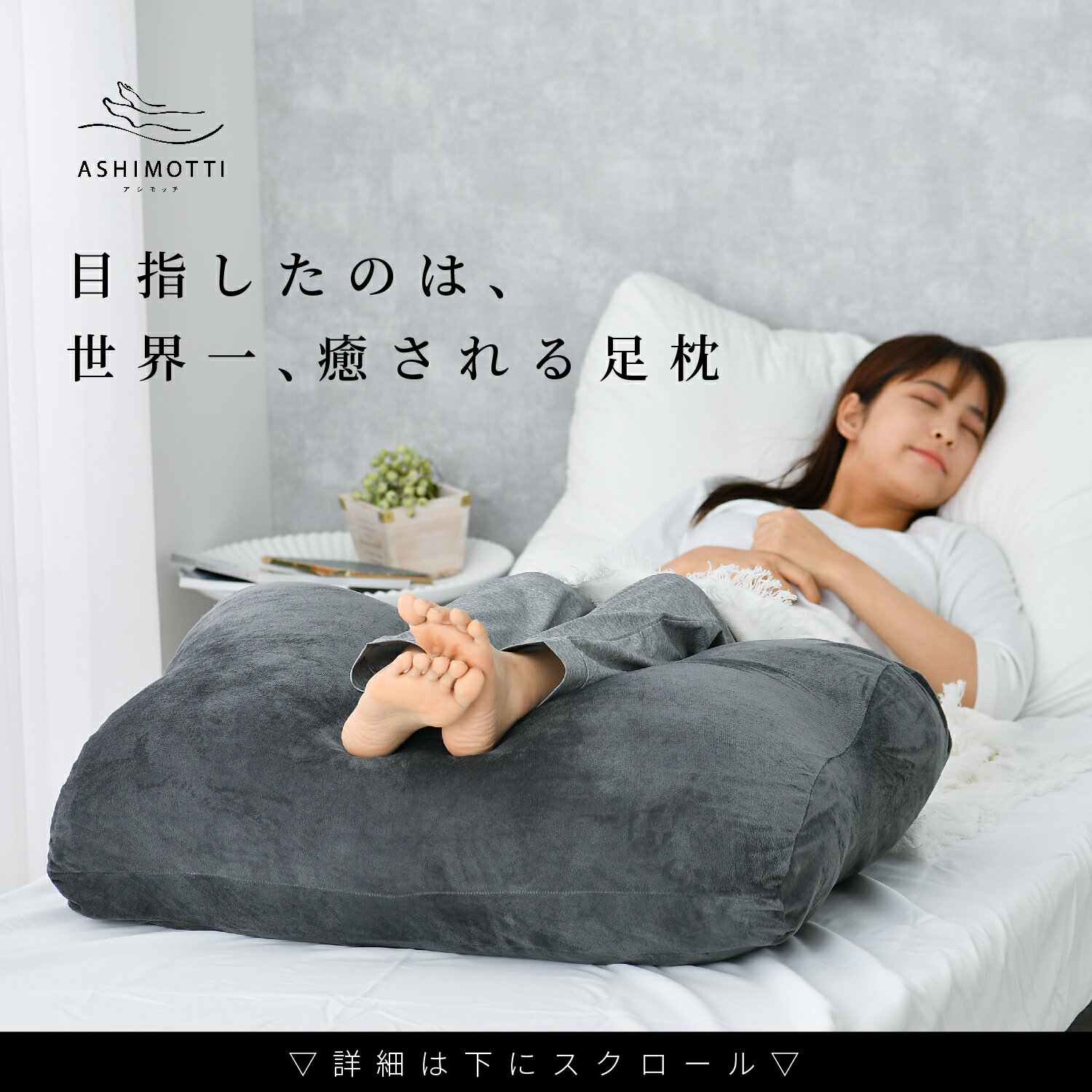 《10週連続楽天1位》アシモッチ 正規品【高評価★4.60】プレミアム 足枕 【整体師推奨】 むくみ 腰痛 反り腰 対策【朝まで足が落ちにくい】クッション 大きい フットピロー ゆったりワイド【品質保証3年】カバー 洗える 高さ調整 補充綿500g付