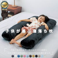 高評価★4.55【正規品】ハグモッチ mini® 子供 枕 (身長140cm以下推奨)【成長に合わ...