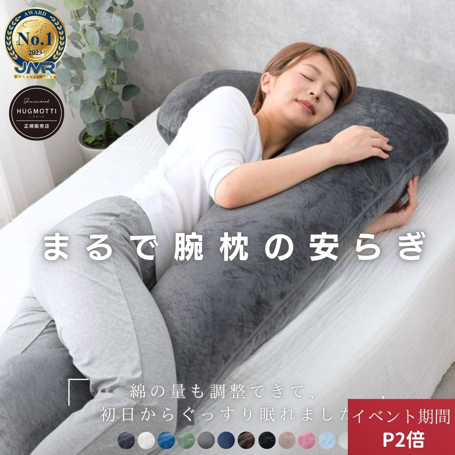 【日本No.1受賞ブランド】ハグモッチハーフ 正規品【ボリュームリッチで長持ち】オーダーメイド 抱き枕 妊婦 横向き寝 枕 肩 腰 いびき 人をダメにする クッション へたりに強い【高さ調整 / 調整の補充綿が付属】大きい だきまくら 【品質保証3年】カバー洗える