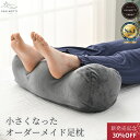 \先着100名限定!30%セール/ アシモッチmini 正規品【新商品】プレミアム 足枕 【足の負担・腰の負担・反り腰】 対策 クッション フットピロー【品質保...