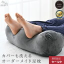 《20%割引スーパーセール》アシモッチmini 正規品 プレミアム 足枕 【足の負担・腰の負担・反り腰】 対策 クッション フットピロー【品質保証3年】カバー 洗える たっぷり補充綿付き【高さ調整・長持ち仕様】