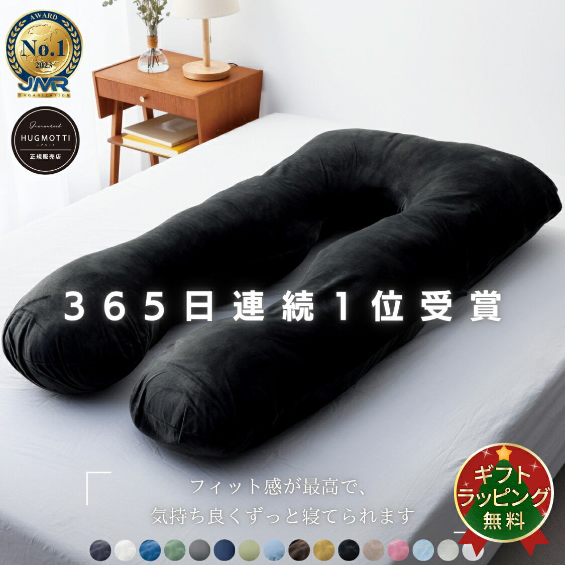 【日本No.1受賞】ハグモッチ 正規品【さらに改善】【医師の92%推奨】30万人の眠りを変えた 枕 ふわもち 腰 肩 首 いびき防止 抱き枕 妊婦 誕生日プレゼント 人をダメにする クッション 【品質保証3年】カバー 洗える 高さ調整 たっぷり補充綿「2024年最も売れた枕」