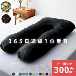 【日本No.1受賞】ハグモッチ 正規品【さらに改善】【医師の92%が推奨】20万人の眠りを変えた 枕 ふわもち 腰 肩 首 いびき防止 抱き枕 妊婦 誕生日プレゼント 人をダメにする クッション 【品質保証3年】カバー 洗える 高さ調整 たっぷり補充綿「2024年最も売れた枕」