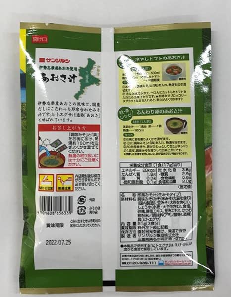 サンジルシ醸造 即席料亭合わせあおさ汁 3食×3袋 インスタント 2