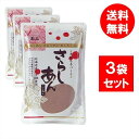 【3袋セット】玉三 こなやの底力 北海道産小豆のさらしあん（こしあん） 150g 粉餡 粉あん 和菓子材料 さらし餡 和粉 国産 国内産 こし..