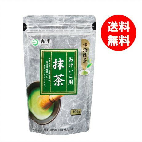 楽天ラッキースプリング森半 おけいこ用抹茶 100g 京都 宇治抹茶 抹茶パ ウダー 抹茶スイーツ