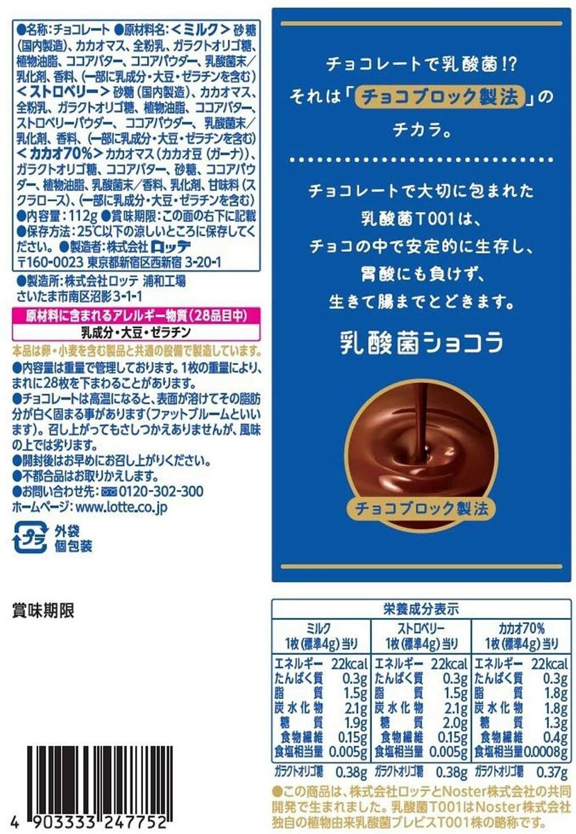 ロッテ Lotte 乳酸菌ショコラ 最終値下げ 3種アソートパック 2袋セット 送料無料 2個 112g