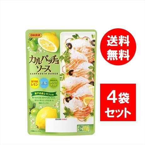【4袋セット】日本食研 カルパッチョソース 25g×3P