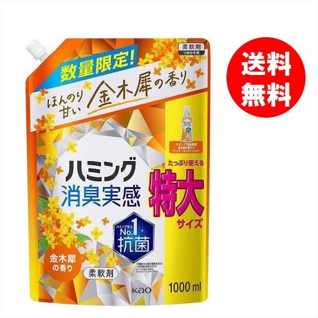 【数量限定】花王 ハミング 消臭実感 金木犀の香り 詰め替え 1000ml 1個 柔軟剤 キンモクセイ