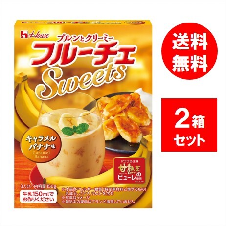 【2個セット】ハウス フルーチェSweets キャラメルバナナ味 150g