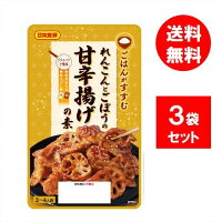 日本食研 れんこんとごぼうの甘辛揚げの素 3-4人前 ×3袋 食物繊維 デトックス