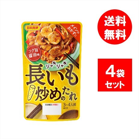 【4袋】日本食研 シャキシャキ長いも炒めのたれ 3〜4人前 長芋炒め