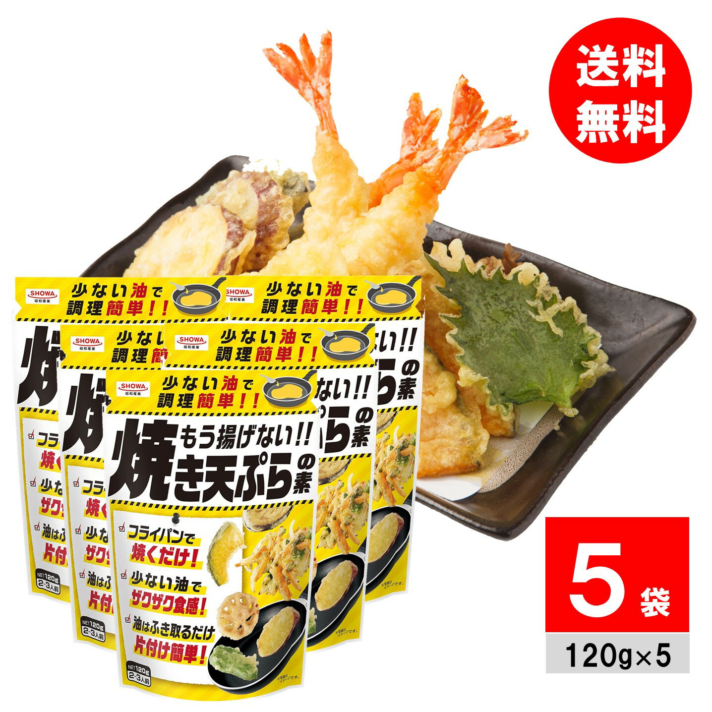 【1,000円OFFクーポン配布中】 昭和産