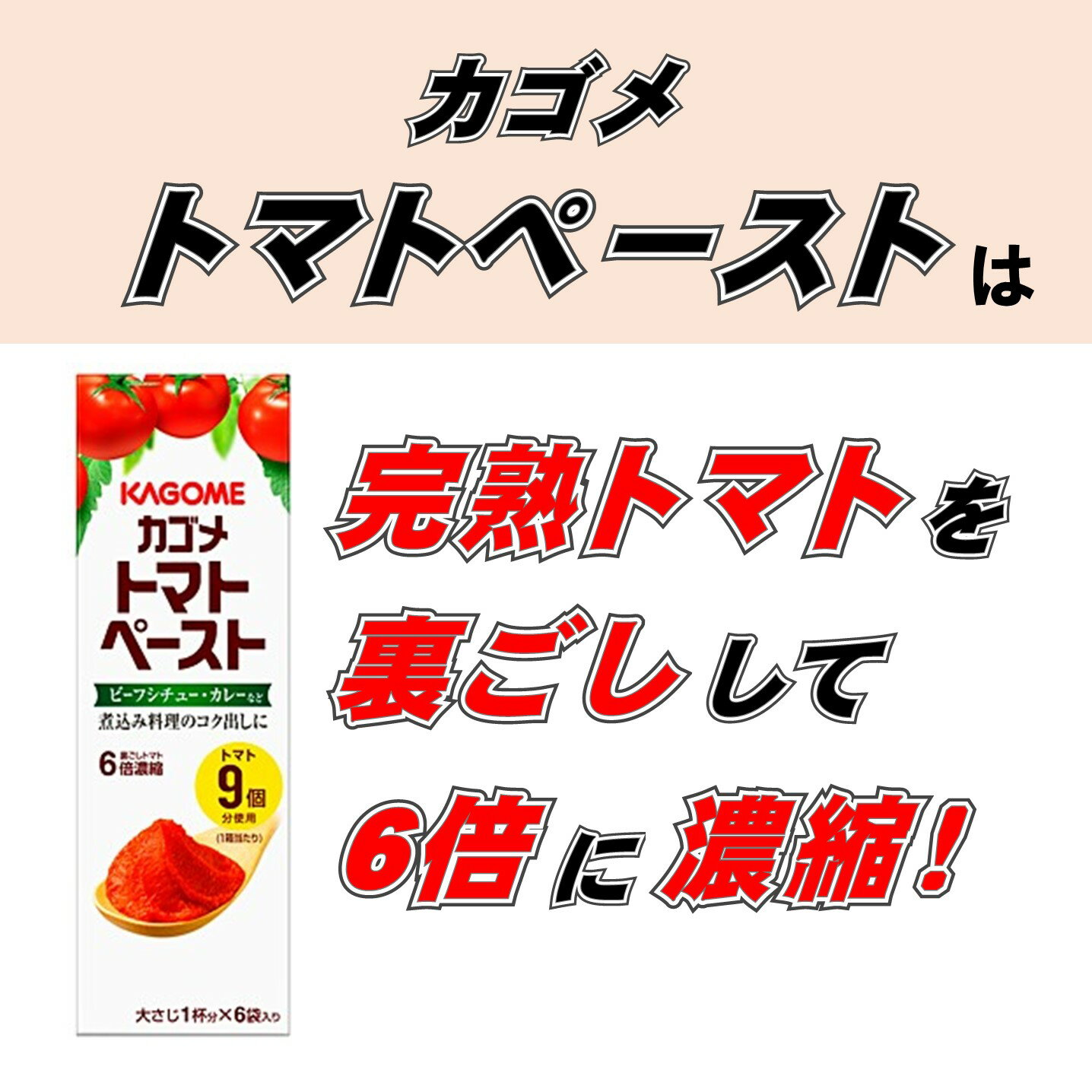 【4箱セット】カゴメ トマトペーストミニパック 18g×6袋入り 離乳食 ベビーフード 2