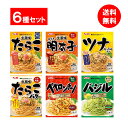 S&B まぜるだけのスパゲッティソース 6種（たらこ からし明太子 たらこバター ペペロンチーノ ツナしょうゆ バジル） S&B パスタソース たらこ からし明太子 たらこバター ペペロンチーノ ツナしょうゆ風味 バジル 非常食 ずぼら飯 キャンプ飯 あえるだけ たらこスパゲッティ 人気 ●商品名エスビー食品 まぜるだけのスパゲッティソース 6種アソート（たらこ・からし明太子・たらこバター・ペペロンチーノ・ツナしょうゆ風味・バジル）●商品紹介「まぜるだけのスパゲッティソース」定番6種セット（アソート、食べ比べセット）です。でたスパゲッティにまぜるだけの簡単調理。【たらこ】つぶ立ち豊かなたらこがたっぷり入ったたらこ本来の味わいを最大限活かした抜群の美味しさです。別添切りのり付き。【明太子】つぶ立ち豊かな明太子がたっぷり入った明太子本来の味わいを最大限活かした抜群の美味しさです。別添切りのり付き。【たらこバター】粒立ち豊かなたらこにたっぷりのバターを加えました。たらこ本来のおいしさをバターの旨みが引き立てるコク深く濃厚な味わいに仕上げました。別添切りのり付き。【ペペロンチーノ】ゆでたスパゲッティにまぜるだけの簡単調理。香ばしいガーリックの旨みとピリっとした唐辛子の辛みが特徴のペペロンチーノソースです。ガーリック&唐辛子&パセリトッピング付き。【ツナしょうゆ風味】ツナとしょうゆの厚みのある旨みとマヨネーズのまろやかなコクが特徴です。別添切りのり付き。【バジル】ゆでたスパゲッティにまぜるだけの簡単調理。S&B契約栽培の国産バジルを使用した豊かな香り立ちと松の実とチーズの深いコクが特徴のジェノベーゼタイプのバジルソースです。●原材料・成分【たらこ】たらこソース[たらこ、ショートニング(なたね油、パーム油、パーム核油)、食塩、砂糖、たらこペースト/調味料(アミノ酸等)、着色料(ベニコウジ色素、パプリカ色素)、(一部に小麦・大豆を含む)]、トッピング[のり]、【たらこバター】たらこバターソース[ショートニング(なたね油、パーム油、パーム核油)、たらこ、クリーミングパウダー(バター、乳糖、乳たん白)、バター、乳等を主要原料とする食品(乳脂肪、パーム油、パーム核油、その他)、食塩、魚介エキス、砂糖/調味料(アミノ酸等)、着色料(ベニコウジ色素、アナトー)、増粘剤(キサンタン)、香料、(一部に小麦・乳成分・大豆を含む)]、トッピング[のり]、【明太子】からし明太子ソース[たらこ、ショートニング(なたね油、パーム油、パーム核油)、食塩、砂糖、たらこペースト、赤唐辛子(一部に小麦・大豆を含む)]トッピング[のり]、【ツナしょうゆ風味】ツナソース[ツナ(きはだまぐろ、ひまわり油、野菜エキス、食塩)、マヨネーズ、醤油、ショートニング(なたね油、パーム油、パーム核油)、デキストリン、砂糖、かつお節エキス、アンチョビエキス、粉末醤油、香辛料、食塩、昆布エキス/乳酸Na、ソルビット、調味料(アミノ酸等)、増粘剤(キサンタン)、カラメル色素、(一部に小麦・卵・大豆・りんごを含む)]、トッピング[のり]、【ペペロンチーノ】ペペロンチーノソース[オリーブオイル、香味油、ローストガーリック、食塩、砂糖、アンチョビエキス、でん粉、赤唐辛子、こしょう/調味料(アミノ酸等)、香料]、トッピング[フライドガーリック、パセリ、赤唐辛子]、【バジル】バジルペースト(バジル、ショートニング)、オリーブオイル、ガーリックソテー、チーズパウダー、デキストリン、食塩、ショートニング(なたね油、パーム油)、松の実、パセリ/乳酸Na、調味料(アミノ酸等)、クチナシ色素、香料、酸化防止剤(V.E)、(一部に乳成分・大豆を含む) 5