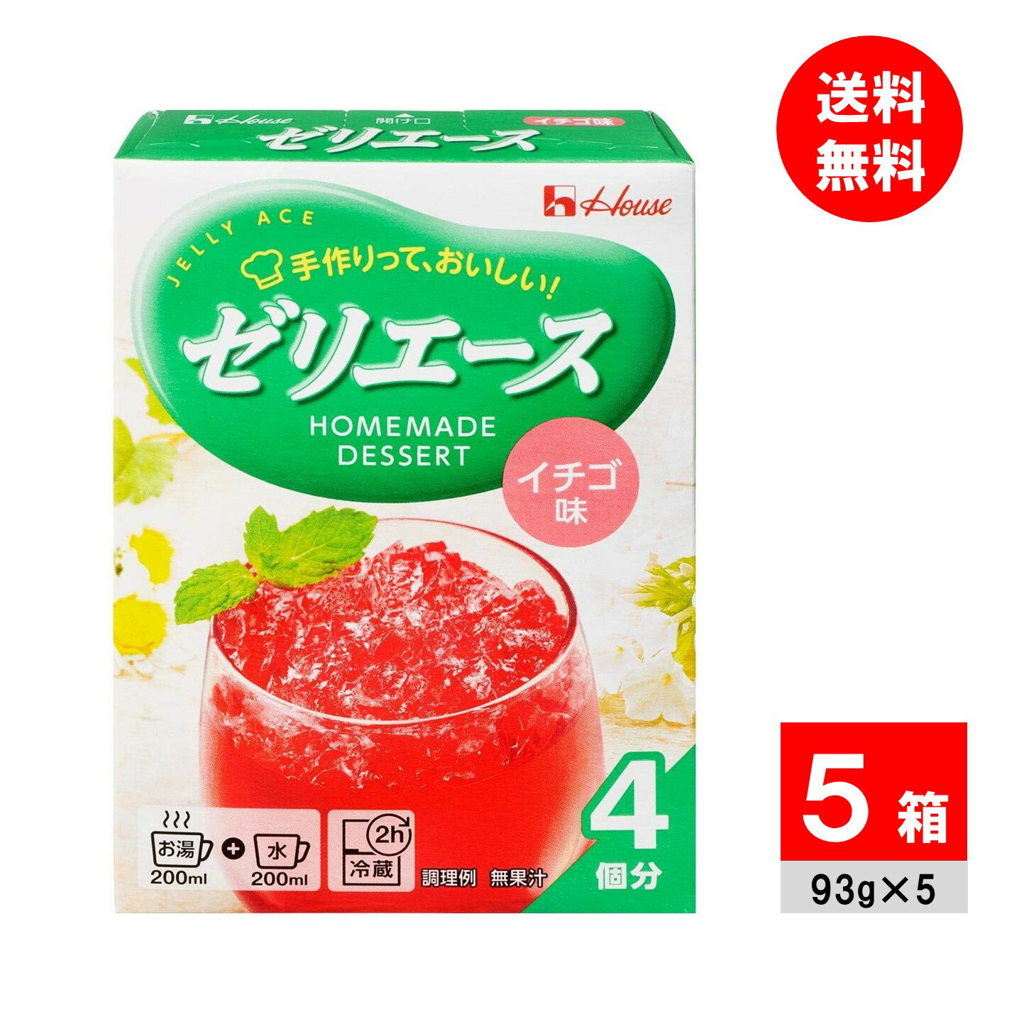 ハウス ゼリエースイチゴ 93g×5個 いちご 苺 ゼリー粉 ゼラチン