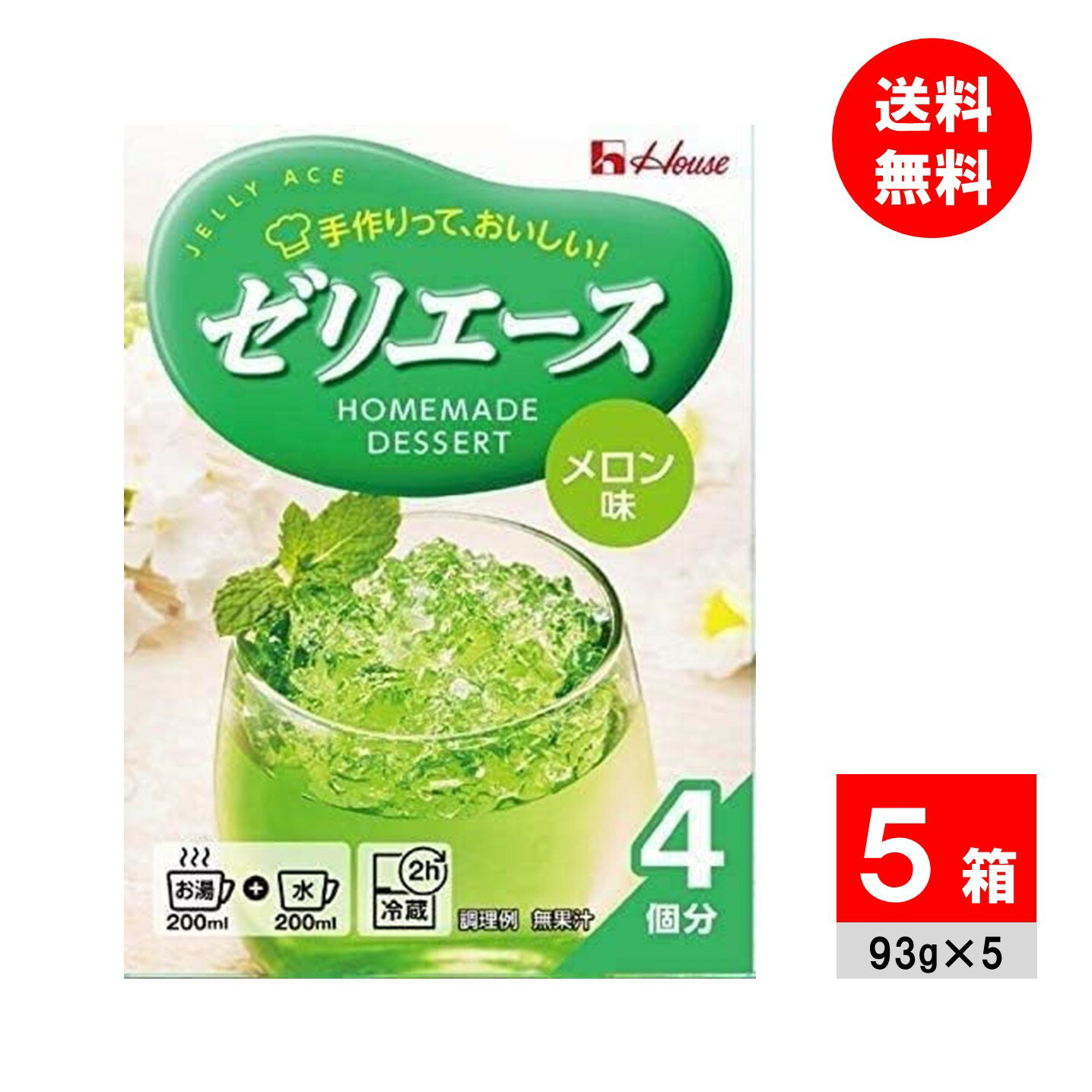 ハウス ゼリエース メロン 93g×5個 ゼリー粉 ゼラチン