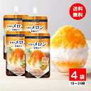 明治屋 マイシロップ 日本のメロンを味わう 150g×4個 かき氷 メロン味 シロップ