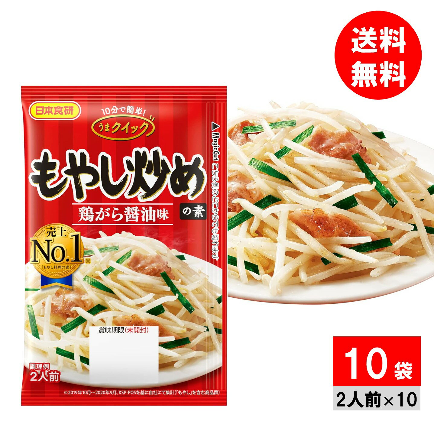 日本食研 もやし炒めの素 15g ×10袋 肉野菜炒め 町中華