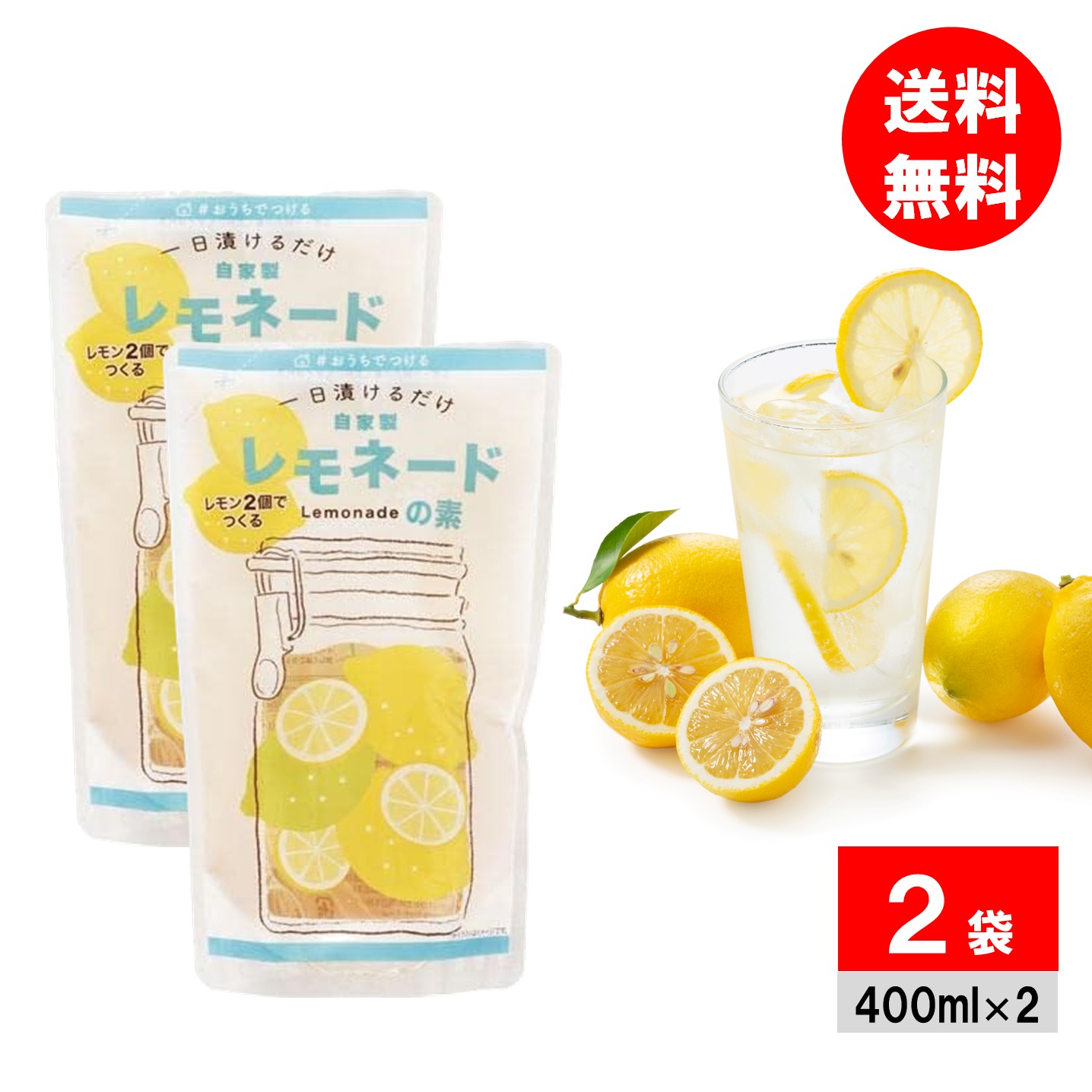 こだま食品 自家製 レモネードの素 2袋 おうちでつける