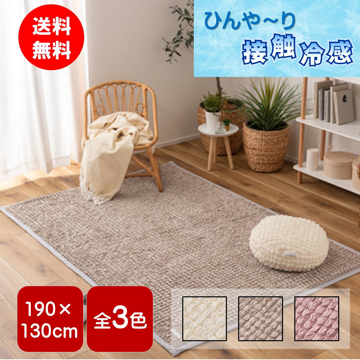 Character Pattern - 接触冷感 ラグマット おしゃれ かわいい 四角 長方形 幅190cm ひんやりクール リビング フロアクッション お昼寝 夏 東谷 GLK-204