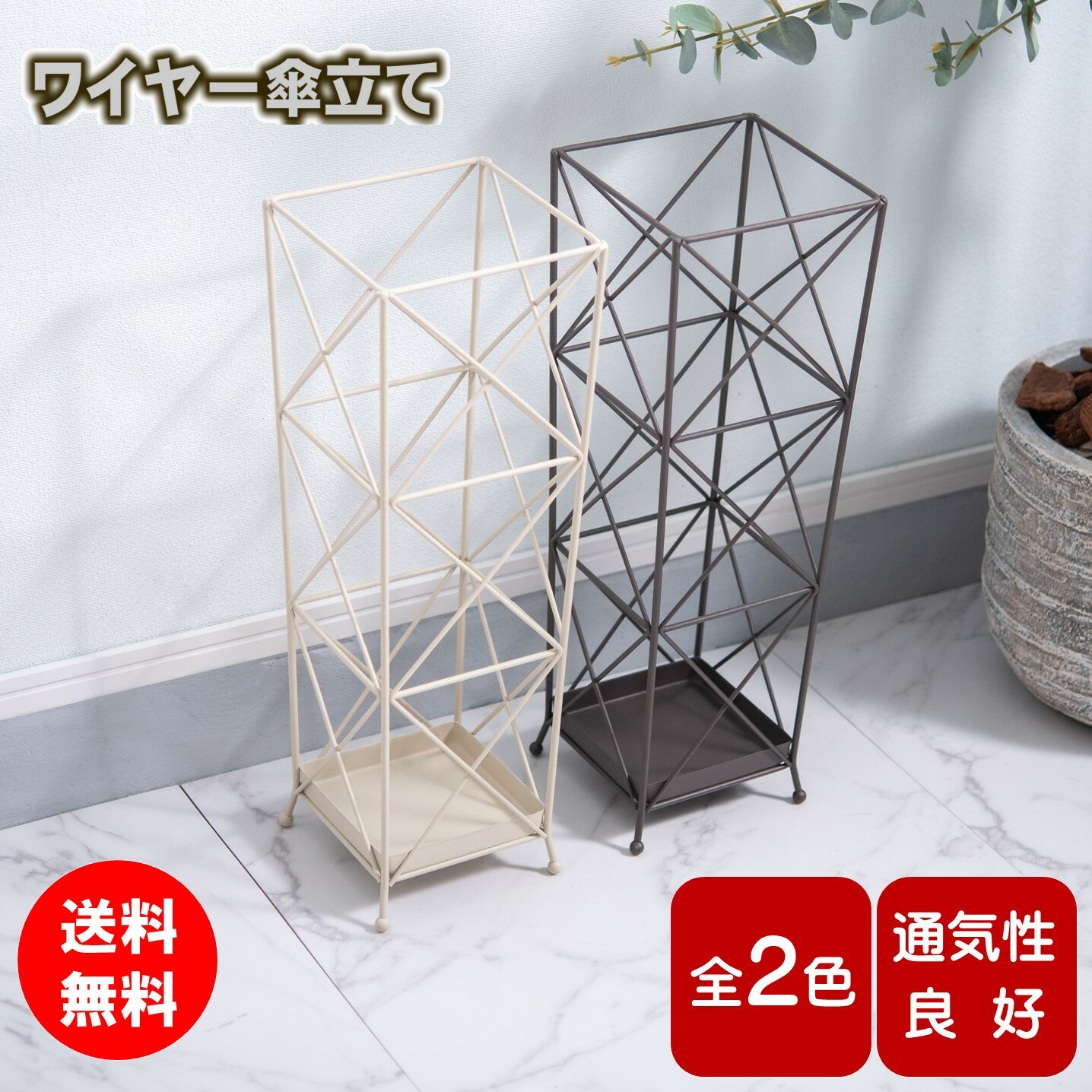 傘立て 白 ブラウン おしゃれ 錆びない 屋外 玄関 コンパクト スチール 四角 省スペース モダン 東谷 AKB-406