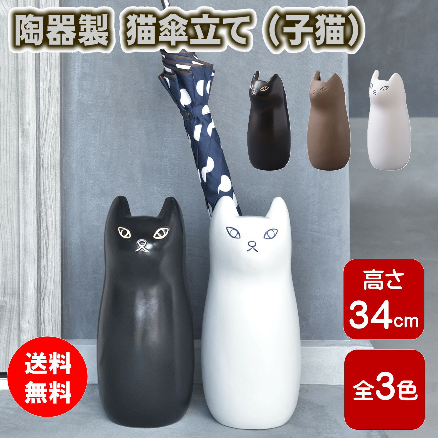 楽天市場】猫 傘立て 陶器の通販
