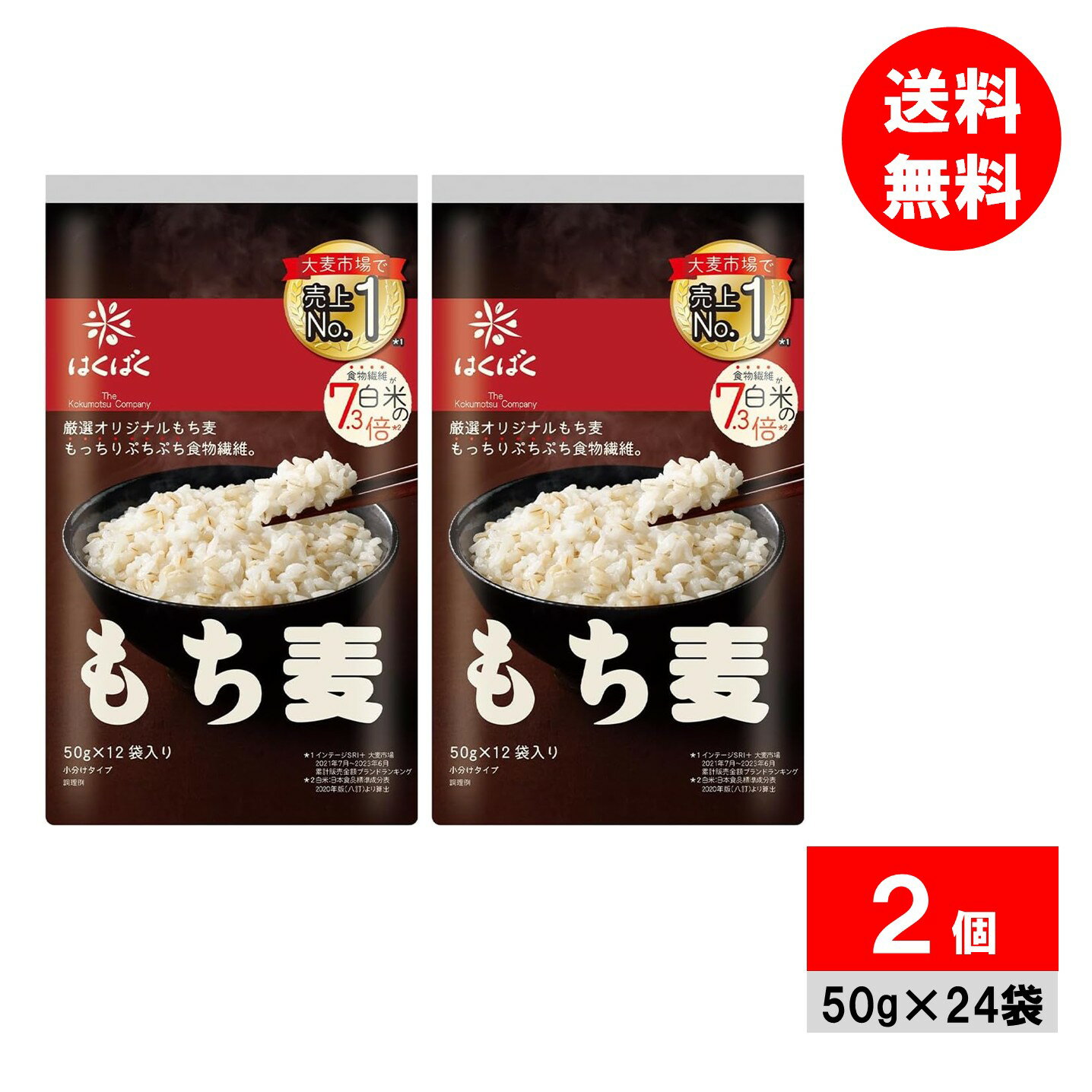 はくばく もち麦ごはん 600g(50g×12袋)×2個 食物繊維 デトックス