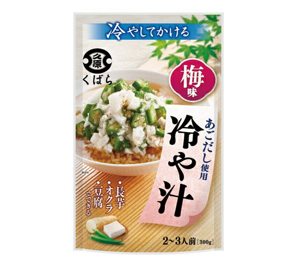 くばら あごだし使用冷や汁 梅味 300g 久原 宮崎料理