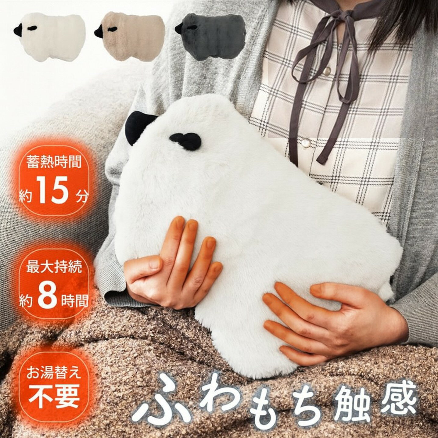 湯たんぽ 充電式 ひつじ 羊 ぬいぐるみ アニマル レンジ不要 繰り返し 蓄熱式 かわいい カイロ 電気あ..
