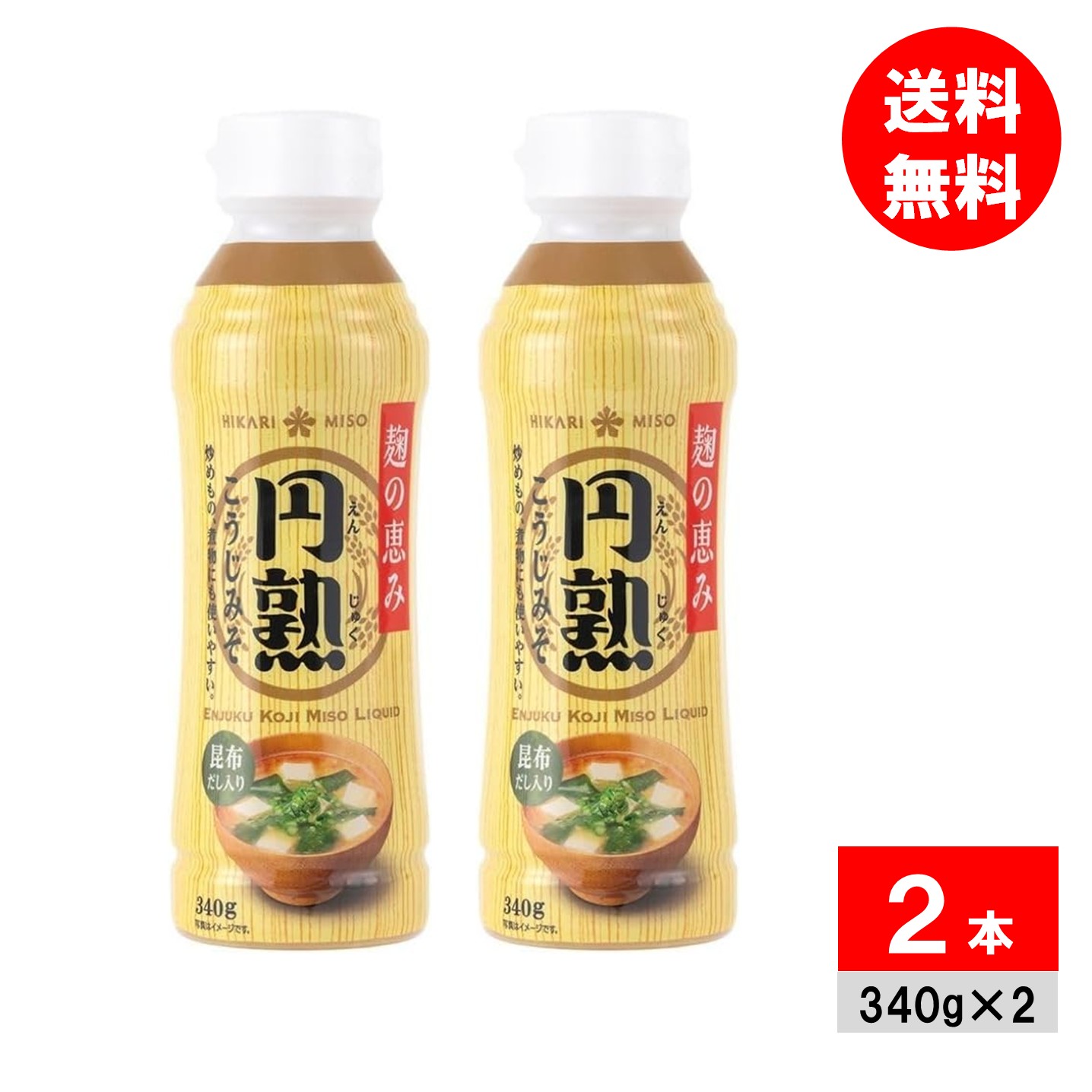 ひかり味噌 円熟こうじみそ 液状タイプ 340g×2本