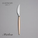 フルーツナイフ 共柄 ミルトア ピンクゴールド 12520-060 LUCKYWOOD 高級カトラリー ナイフ シンプル 使いやすい スタイリッシュ オシャレ ...